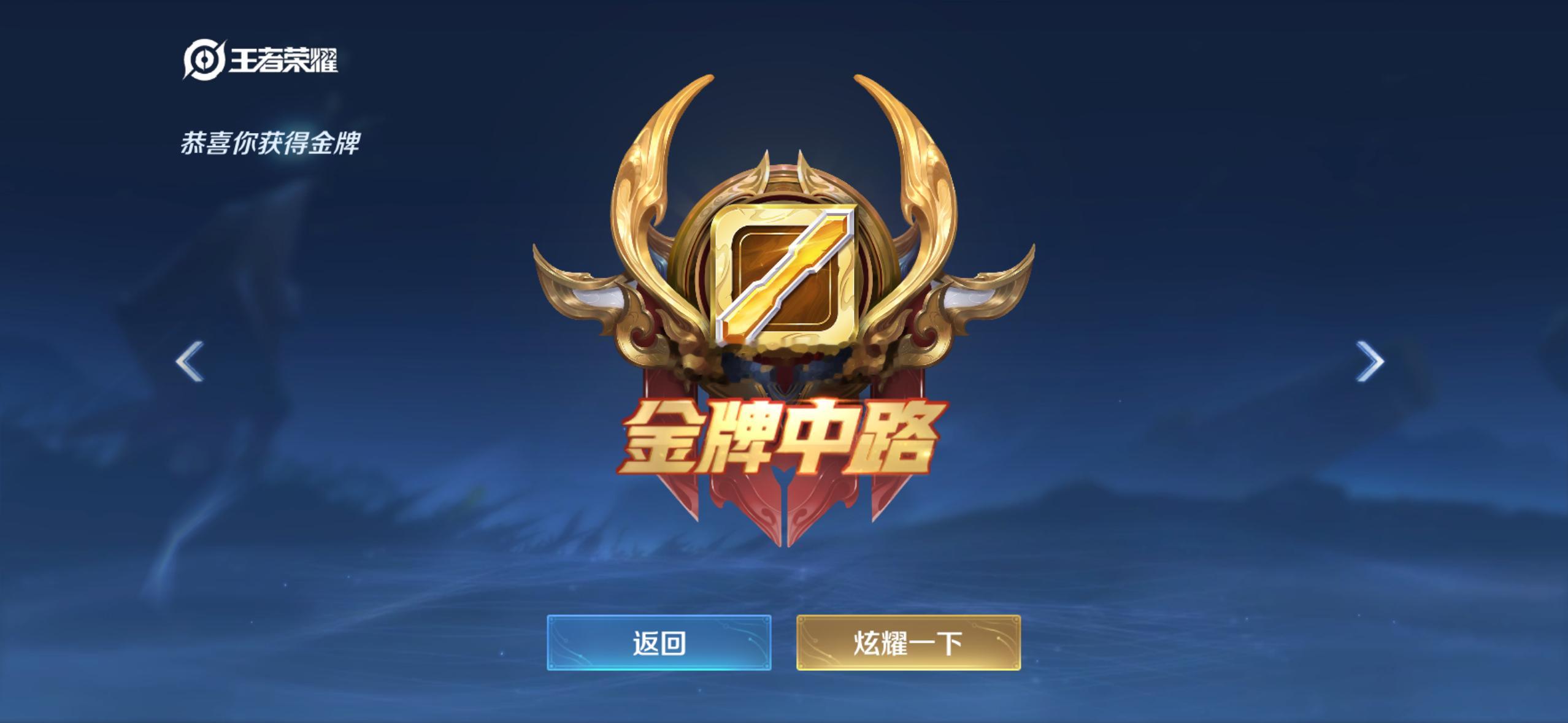这赛季想拿金牌中路是真的比登天还难大家到现在拿到过几次呢[淡淡的][淡淡的]#王