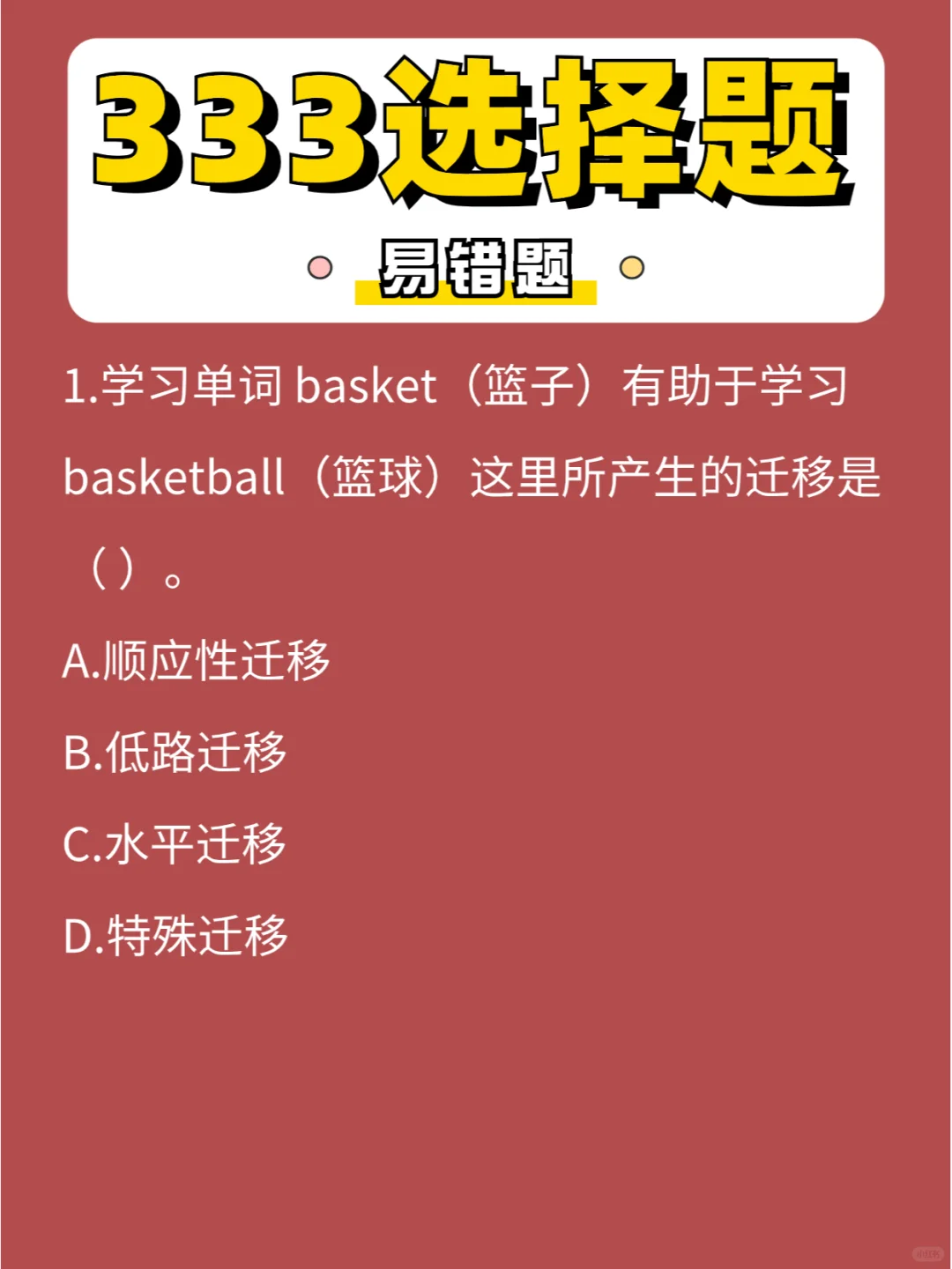 333选择题第⑲弹，坚持就是胜利！