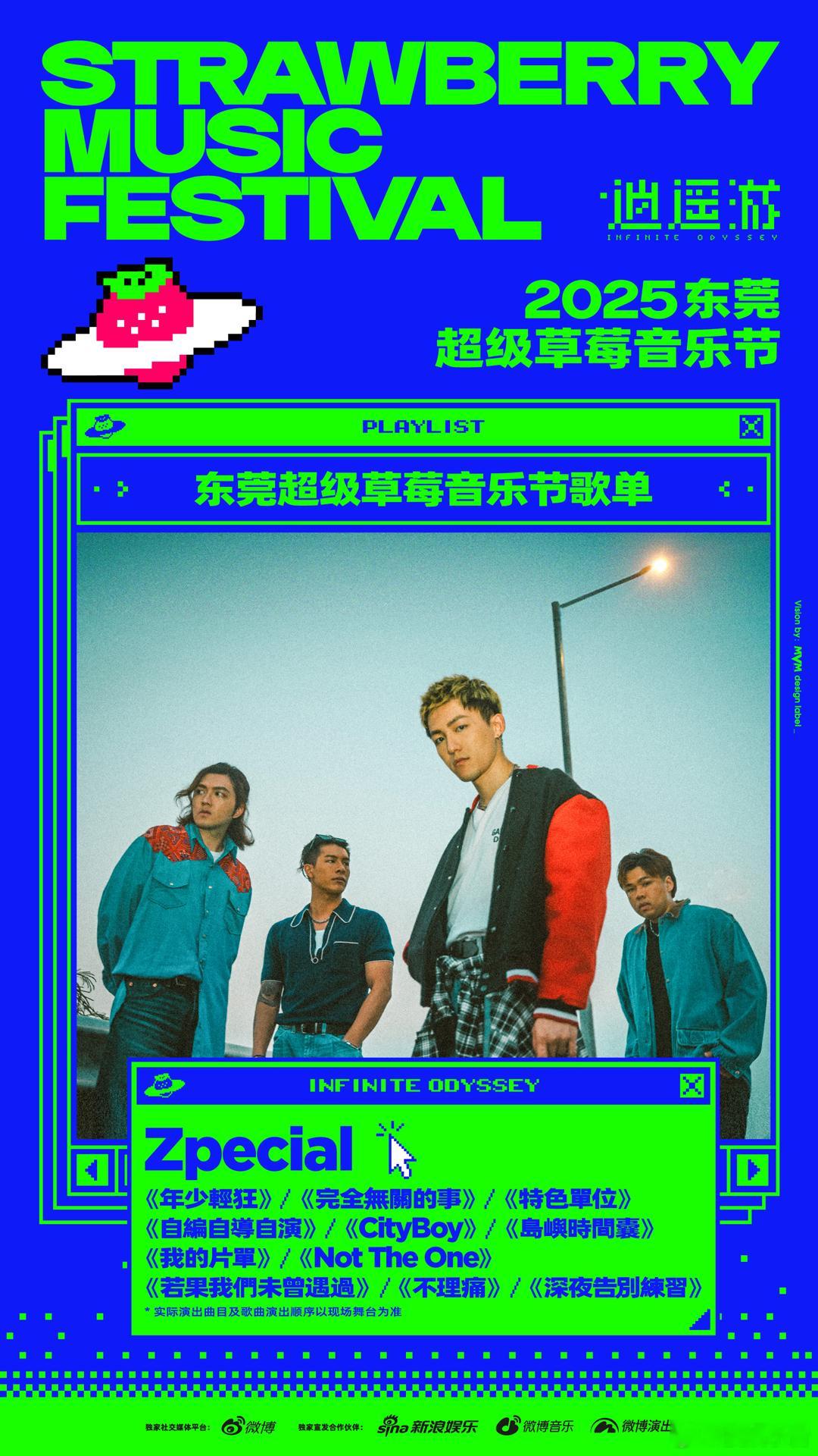 东莞草莓音乐节粤语歌单震撼登场！东莞草莓音乐节三天的音乐盛宴，三大舞台的激情碰撞