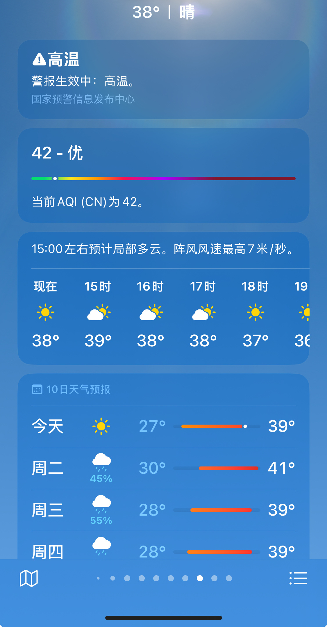爸的，这个鬼天气 