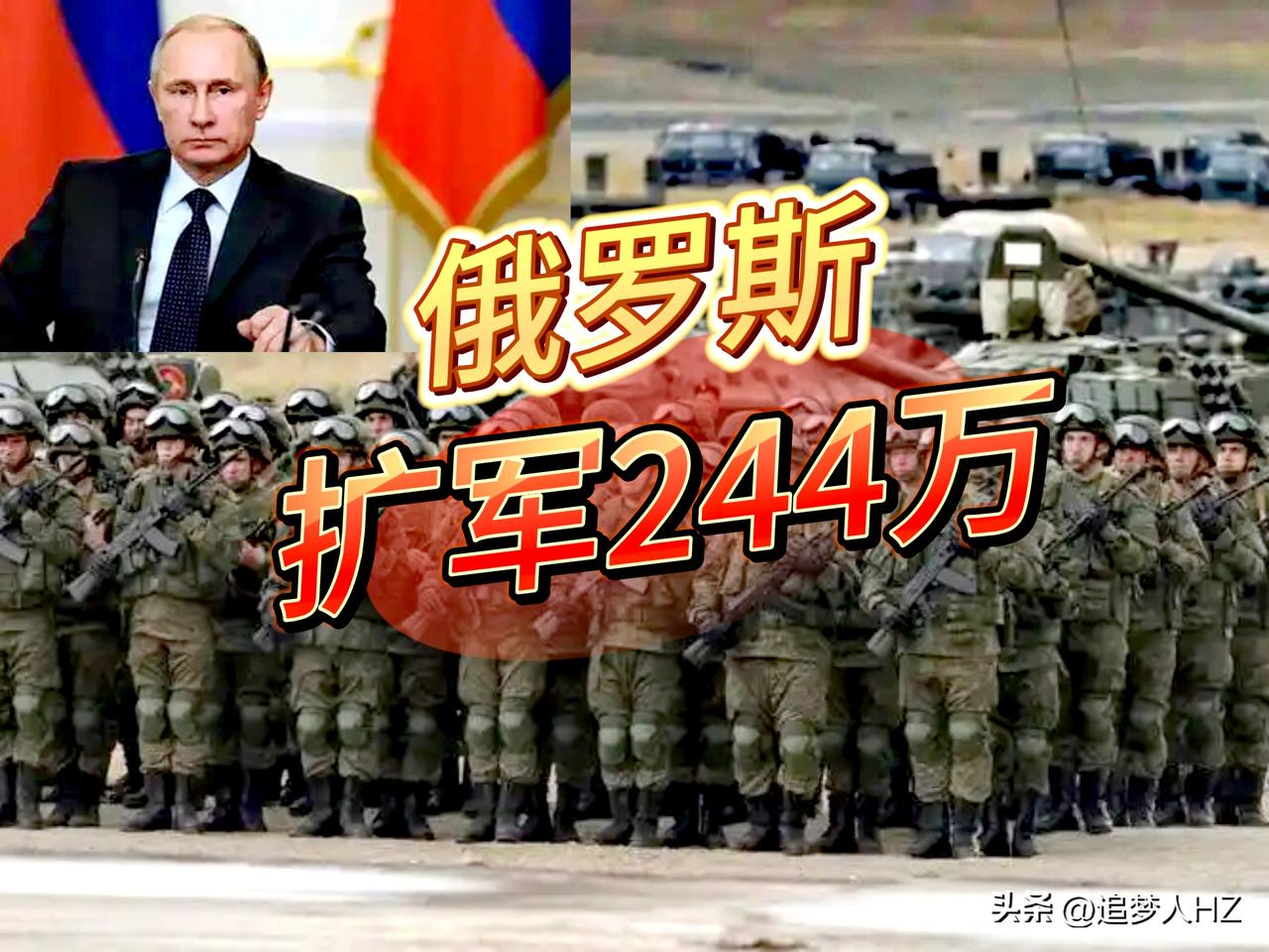 重大战略信号！俄罗斯这是直面北约博弈，普京此次签署的总统令将俄军编制增至约 24