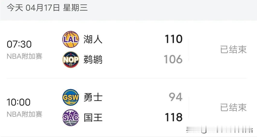 湖人球迷的双倍快乐日，小学生还陪伴么？
湖人赢晋级季后赛，勇士输惨被淘汰！！！
