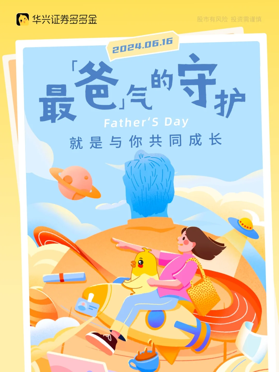 父亲节｜最「爸」气的守护，就是与你共同成长👨