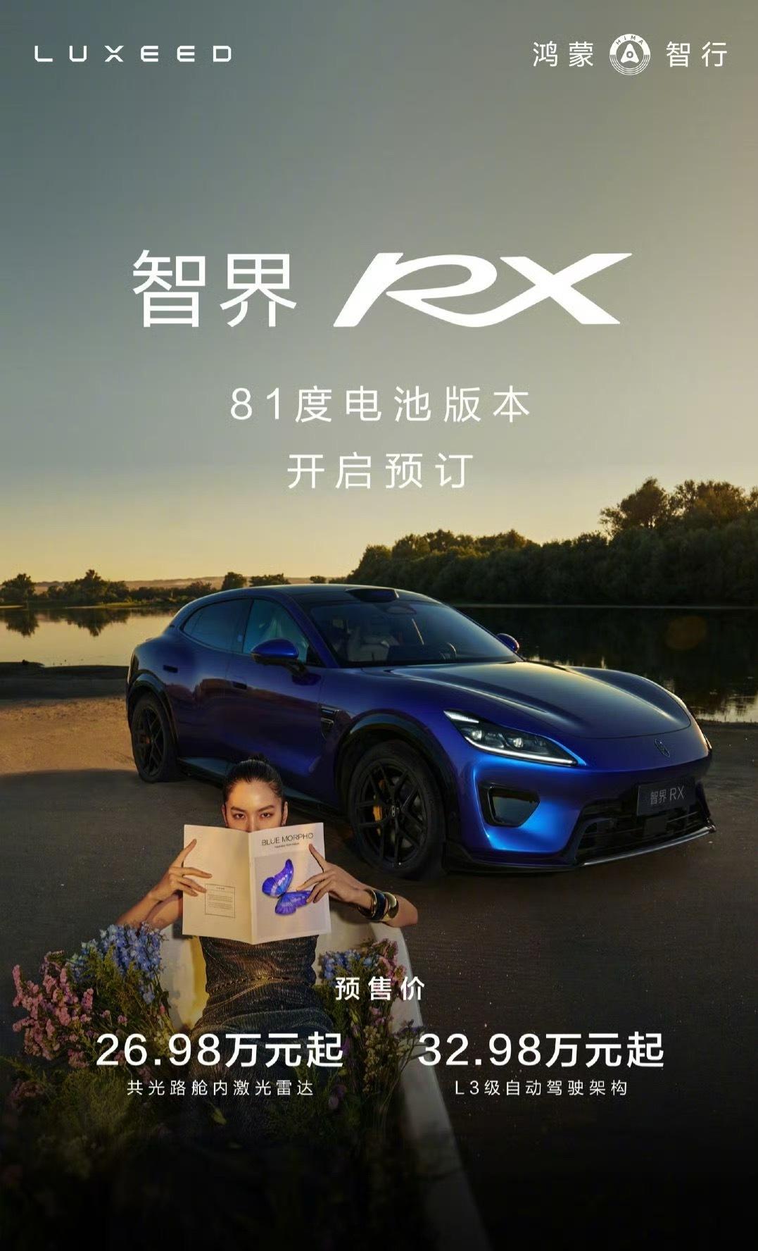 智界 RX 轿跑 SUV 新增 81 度电池版本。智界rx308_IO新能源汽车