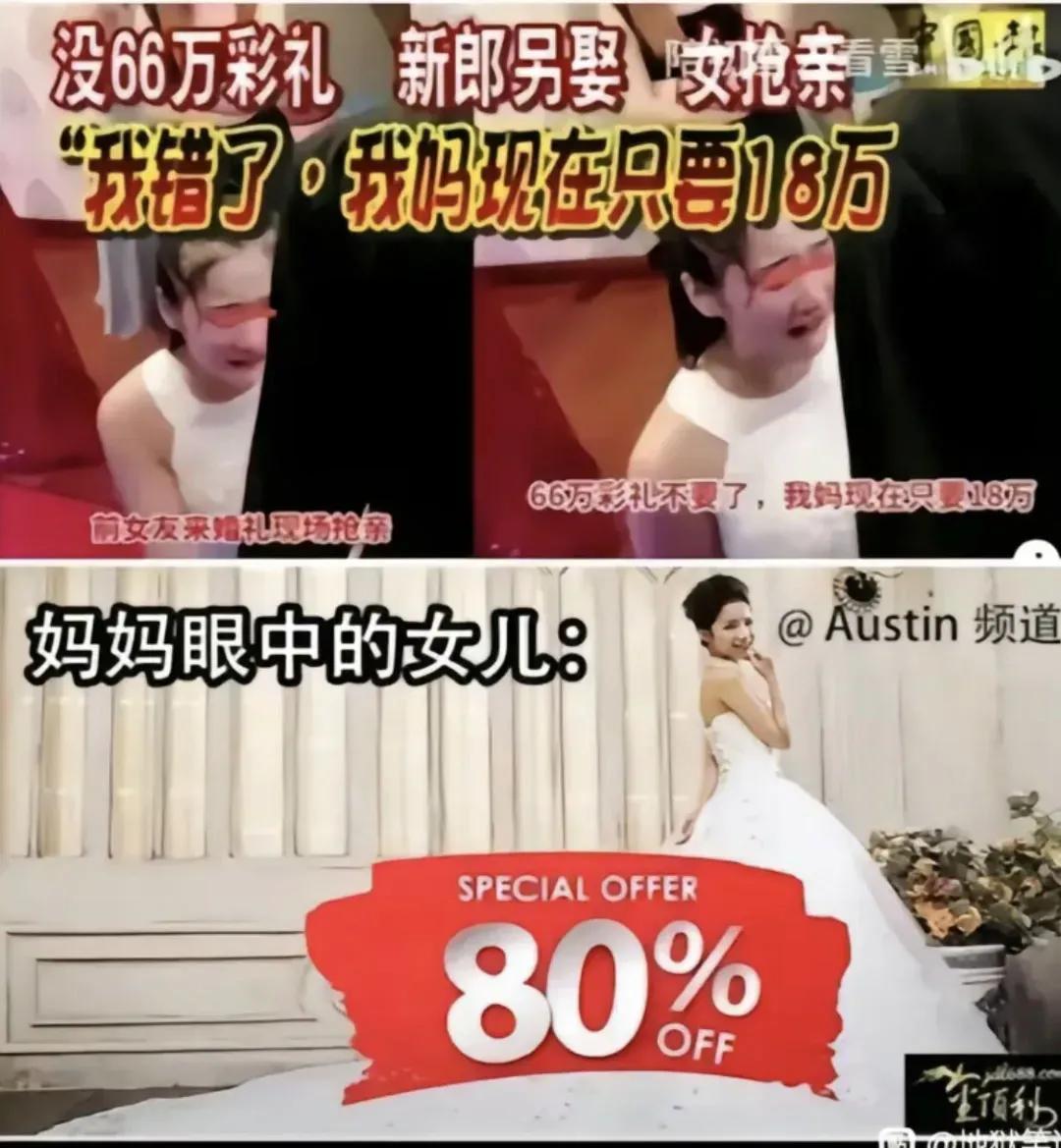 这是嫁闺女还是卖闺女？