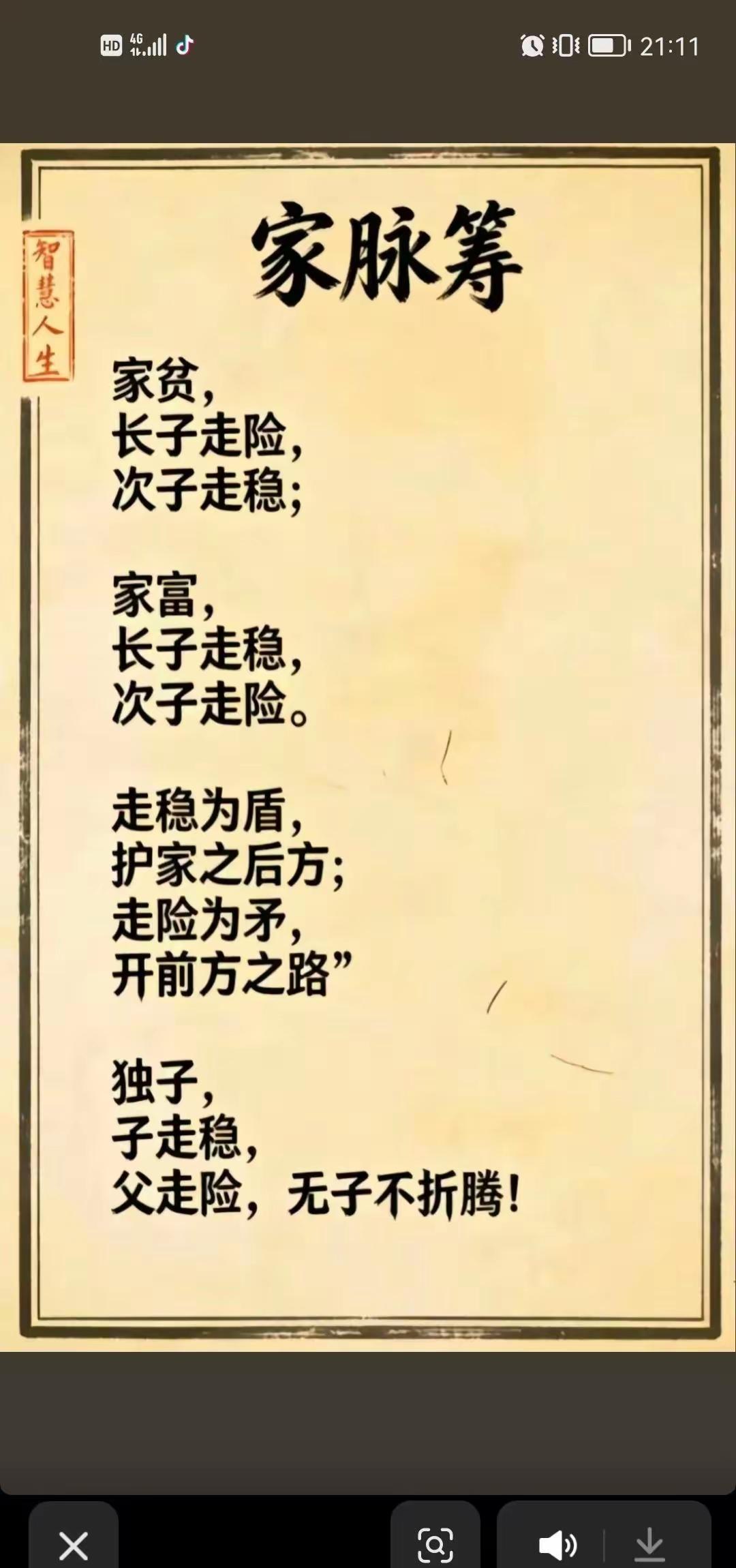 老人言，句句在理。