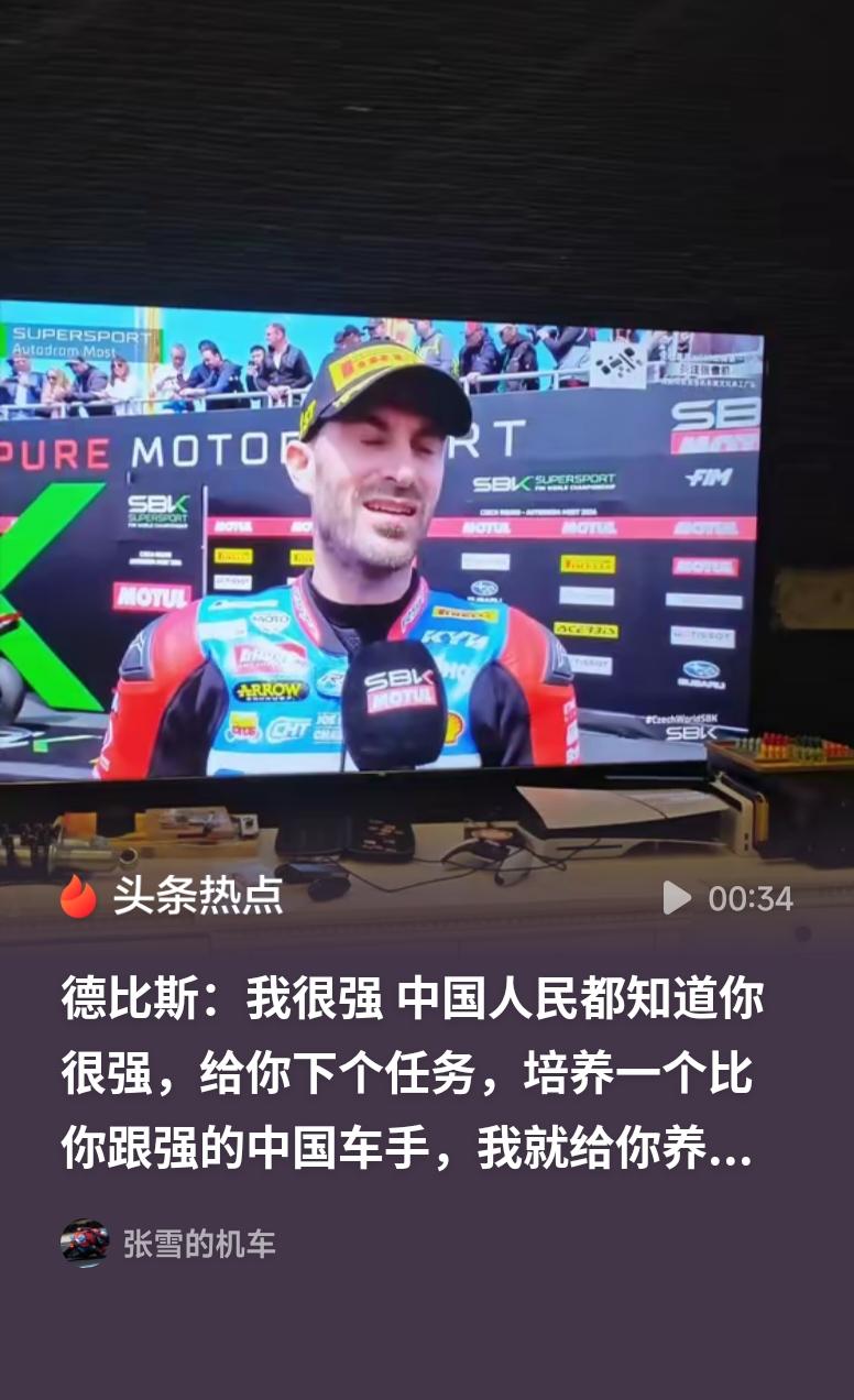 张雪机车车手斩获赛季第四冠张雪也太牛了吧！WSBK捷克站稳稳拿下赛季第四冠，在世