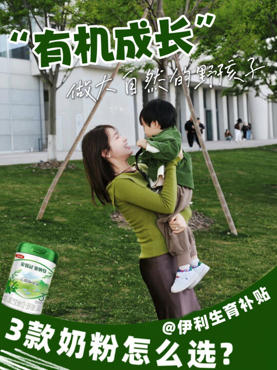 海归妈妈的有机育儿指南🍃伊利助力轻松养娃
