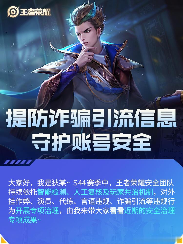 王者荣耀王者打击黑灰产王者荣耀闲鱼快成黄鱼了闲鱼整治黑灰产这波热度，王者这块也得