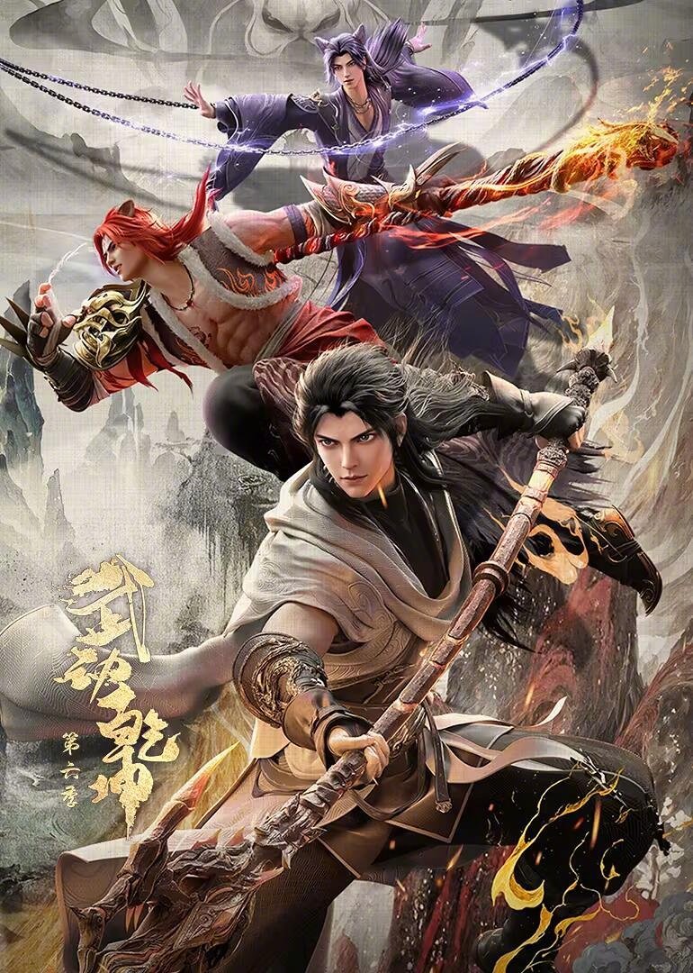 武动乾坤三天大结局武动乾坤第六季排播我愿称天才！！11月20号开播直接开冲，12