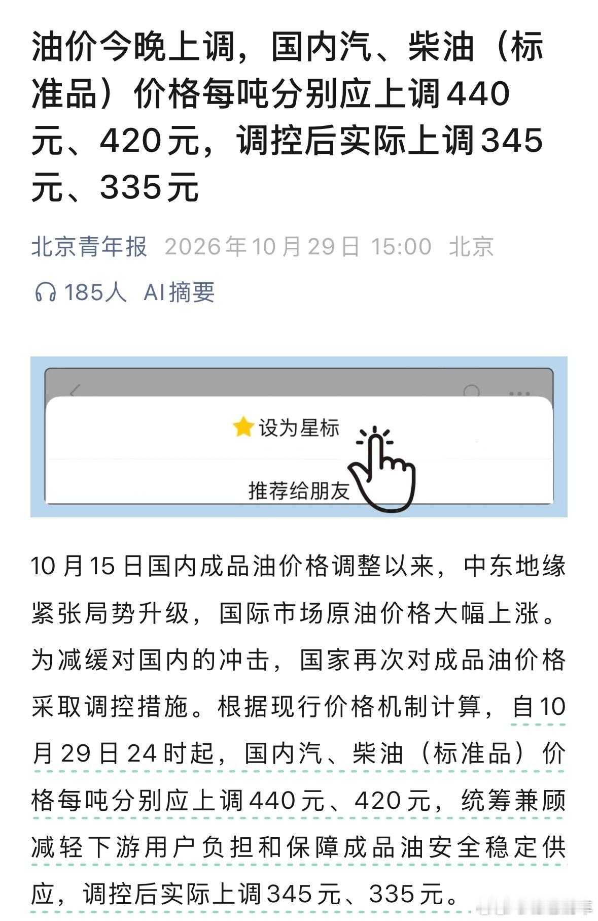油价 金价掉油价涨说的真准啊。 ​​​