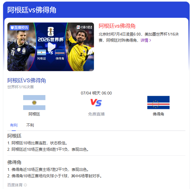明天6:00 就开赛，我估计起不来了上一个世界杯的夺冠球队，拿下佛得角应该轻而易