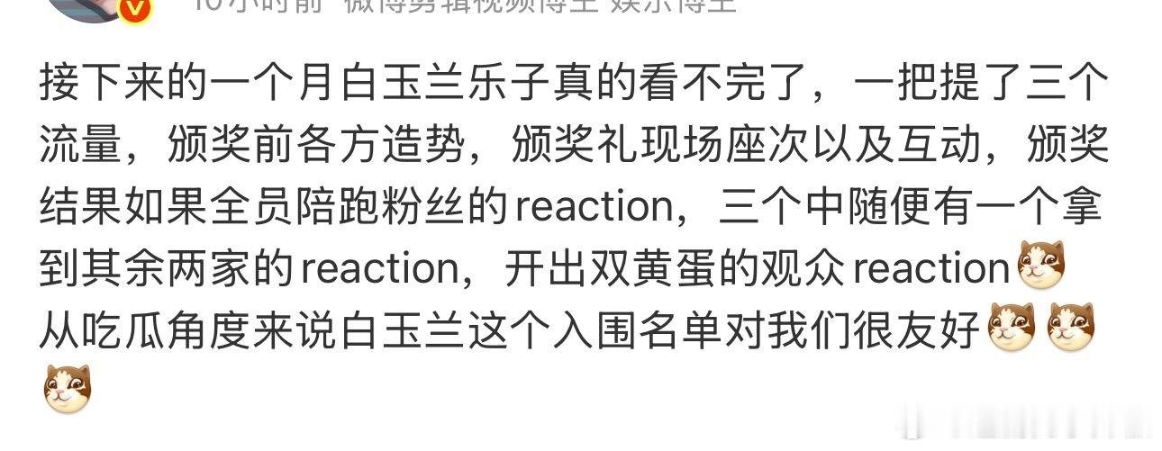 不敢想这届白玉兰会有热闹，太会造势了 