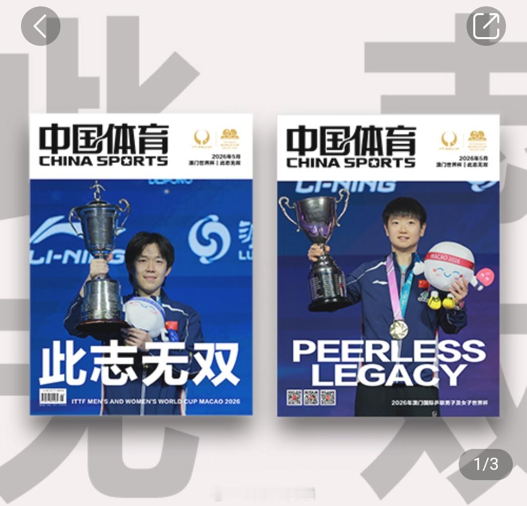 自存一个中体封面和海报“胜者留名，此志无双”永爱2026澳门世界杯🥰🏆🏆 