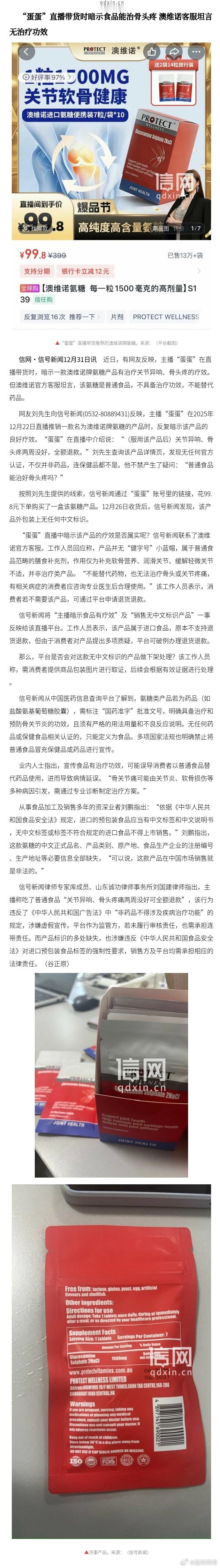 蛋蛋虚假宣传食品当成药品卖，又被报道了！ 