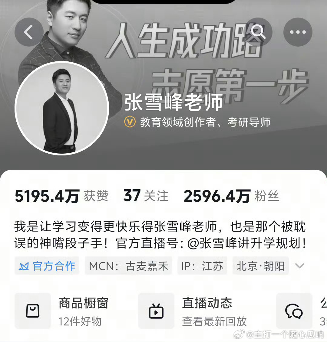 张雪峰老师各平台头像变黑了 