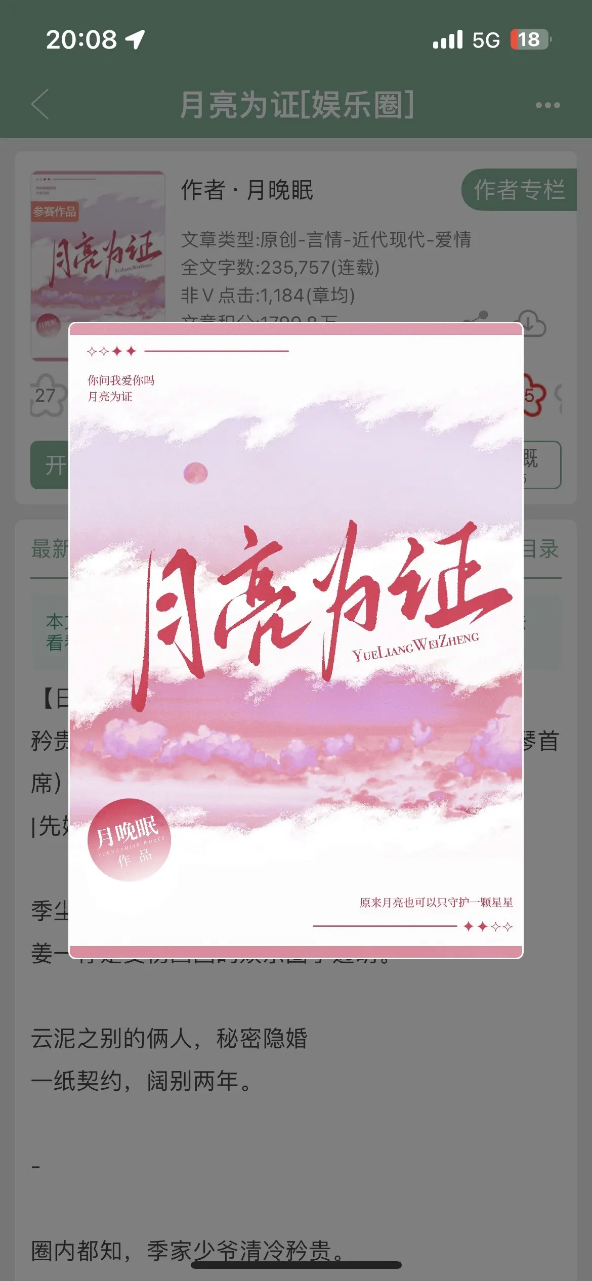 啊啊啊啊最近熬夜看的一本先婚后爱文！
集团太子爷x事业脑女明星，谁能拒绝男主蓄谋已久的先婚后爱啊！
女主是优秀的小提琴手，受伤回国成为新人演员，意外跟契约老公重逢，男主就此展开疯狂的直球猛攻！
矜贵霸总变身粘人修狗，处心积虑各种连环套路，无奈女主不开窍一心搞事业，因为身份悬殊就算喜欢男主也不敢承认。
男主看到女主为了应酬去圈内酒局，招呼没打就直接过去惊呆众人。
看到有男演员想跟女主炒cp，又是直接偷梁换柱倒贴上去！
真的太好笑了！太甜了！最后男主无奈：老婆，你到底要不要对我负责？？
啊啊啊原来这场婚姻早就有人心动了！
