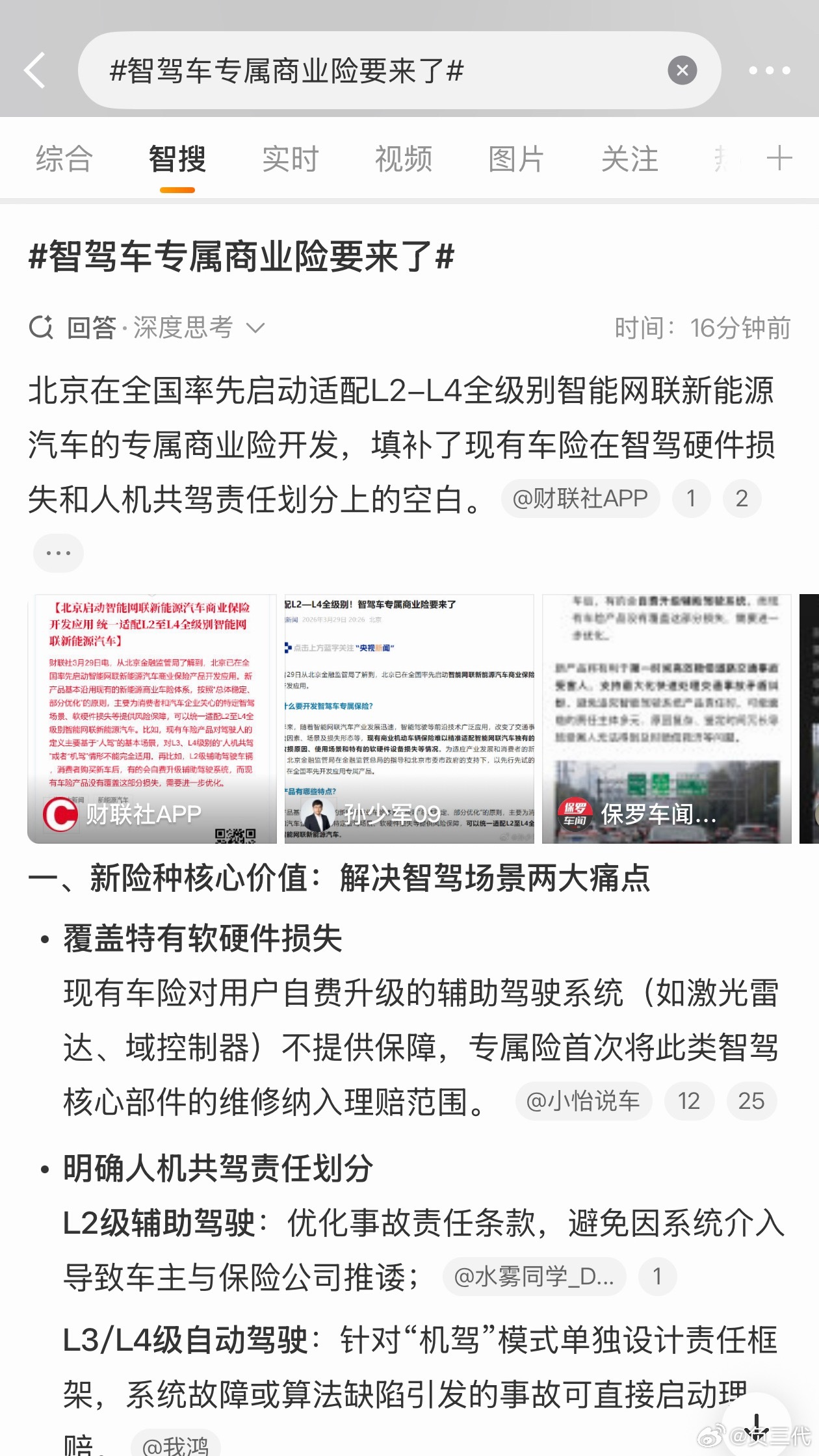 智驾车专属商业险要来了这个好，针对机驾模式单独设计责任框架。系统故障或算法缺陷引