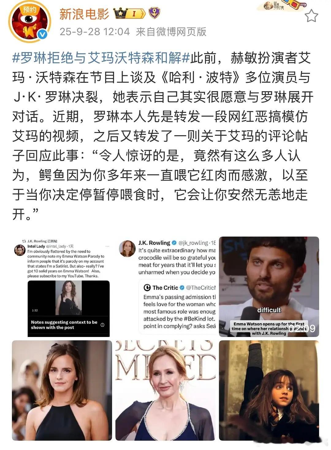 罗琳拒绝与艾玛沃特森和解，这把支持罗琳[拳头] ​​​