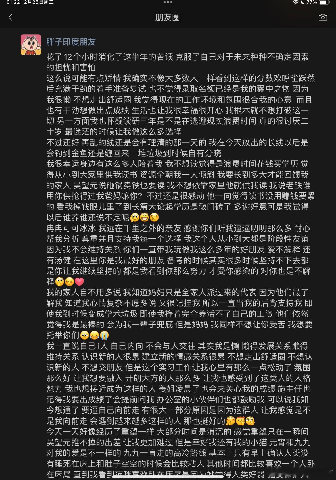 这辈子可能不会再发这么长的朋友圈了 