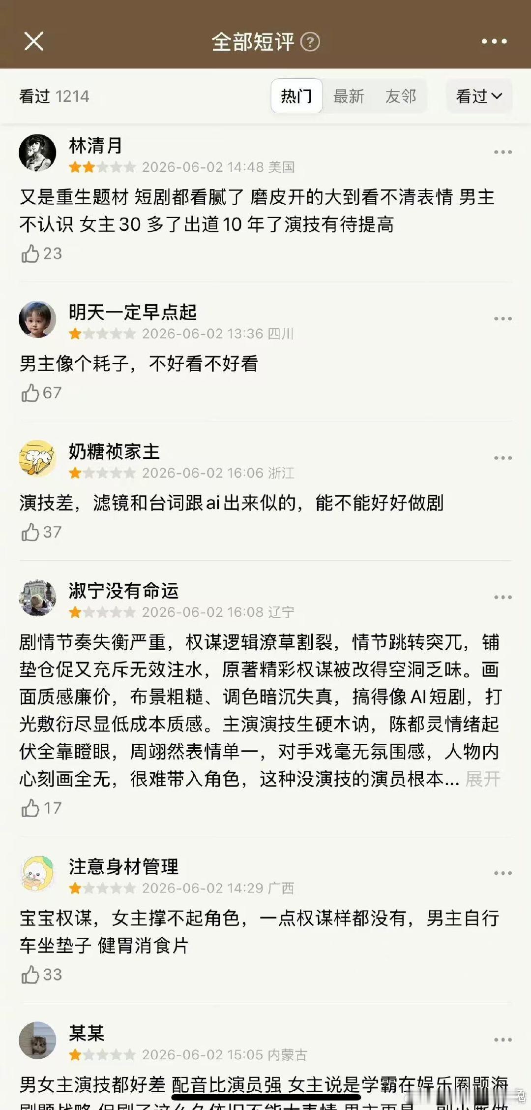 翘楚刚开播豆瓣大量一星翘楚豆瓣全是一星 翘楚首播反馈，这剧最离谱的是，节奏快到飞