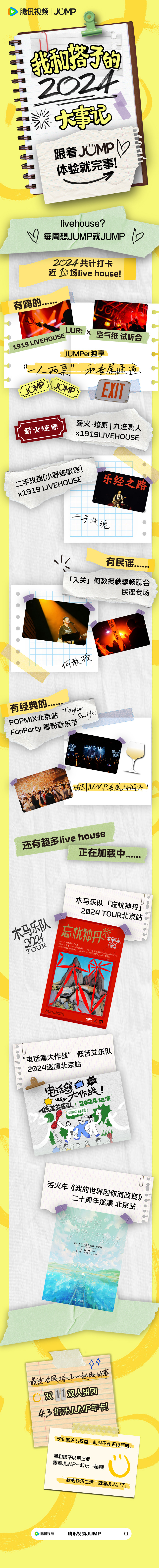 #腾讯视频JUMP卡# 谁说双十一没东西买啊，这腾讯视频JUMP卡可太值得冲了[