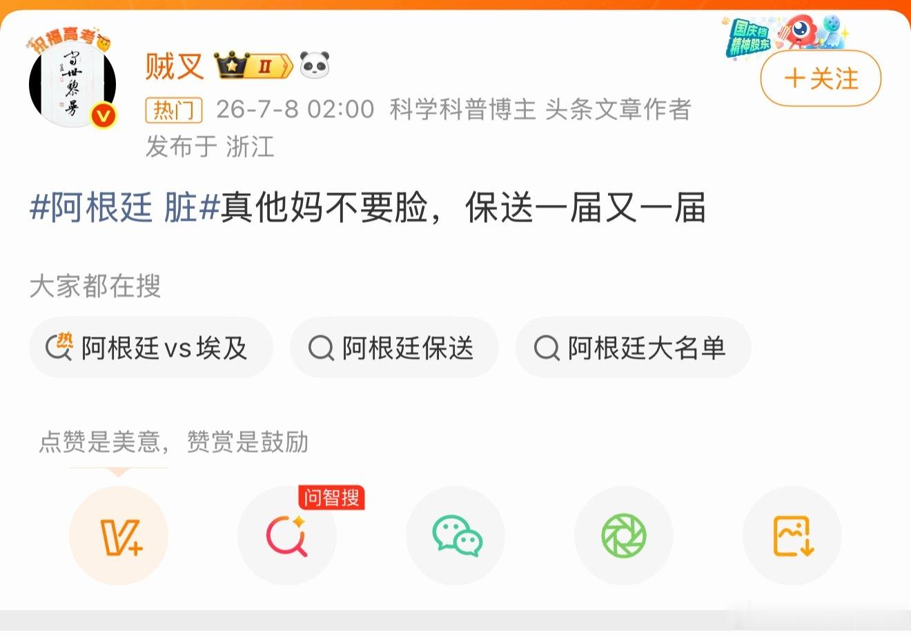 阿根廷绝杀埃及都给我接！！！！ 