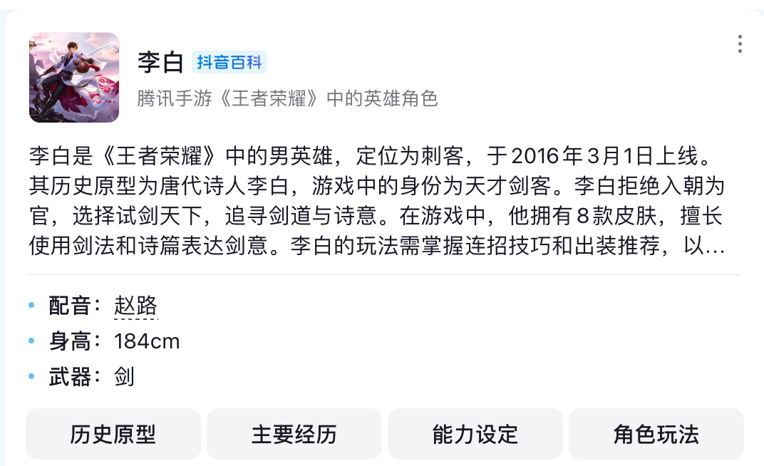 李白的配音是赵路啊不说听不出来，一说还确实是 