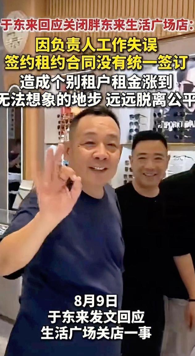 于东来这店关的没毛病，支持！
就因为人家生意好，800万租金涨到2400万！
于