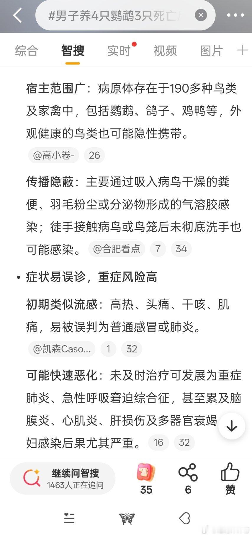男子养4只鹦鹉3只死亡后全家倒下听说过这个病，但是不知道竟然是这样的