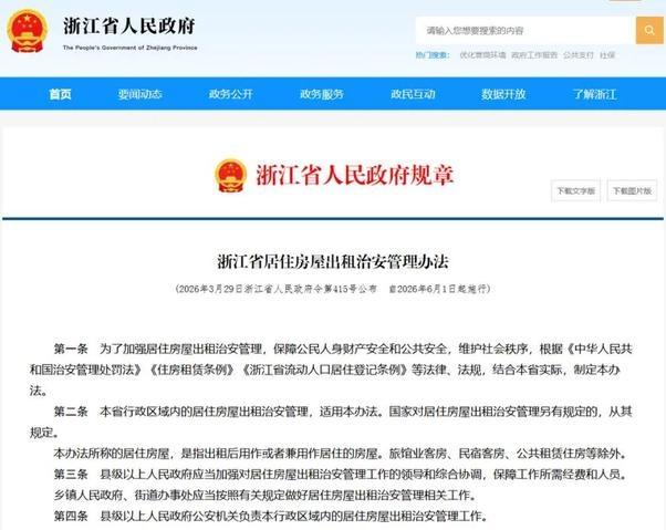 各地都应向浙江学习——浙江多名房东被处罚——这为我们守护家园、防止咖喱鸠占鹊巢提