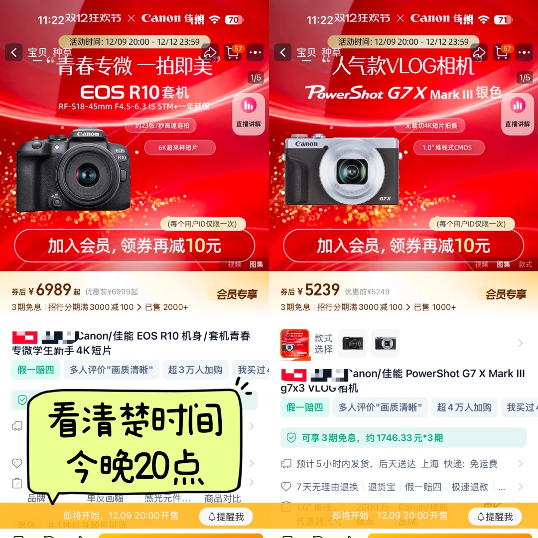 9号晚20点佳能G7X3 R10 R50等热门机型补货