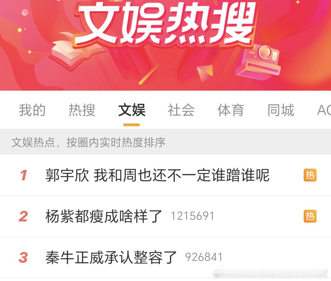今天的热搜榜很因吹斯汀 
