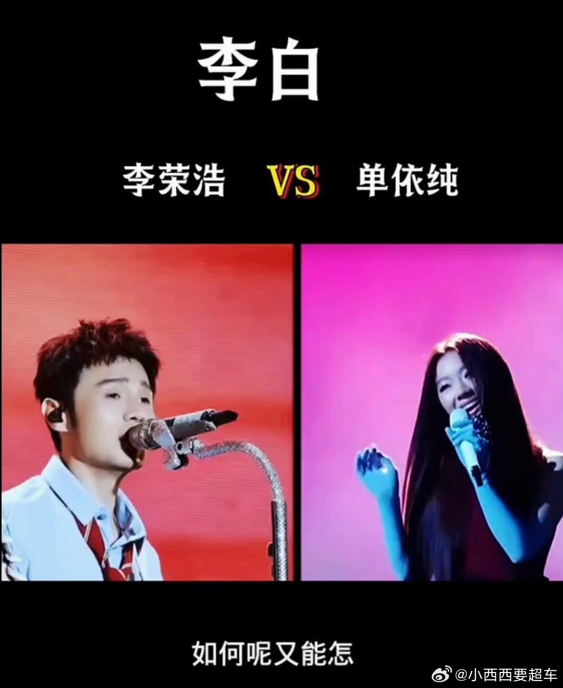 李荣浩单依纯侵权原唱变原告了李荣浩长文✍️省流版总结：1. 单依纯深圳演唱会翻唱