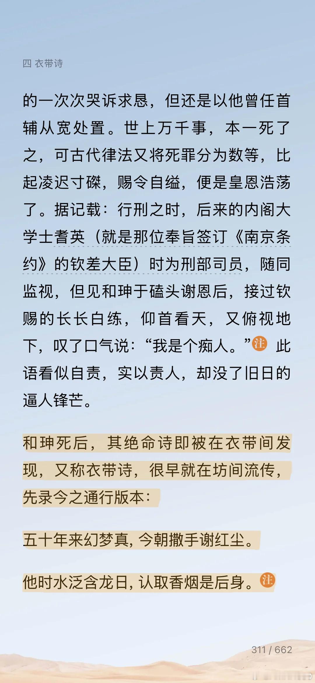 和珅前世是宠妃的设定很常见，但和珅再转世变成了慈禧……（（ 