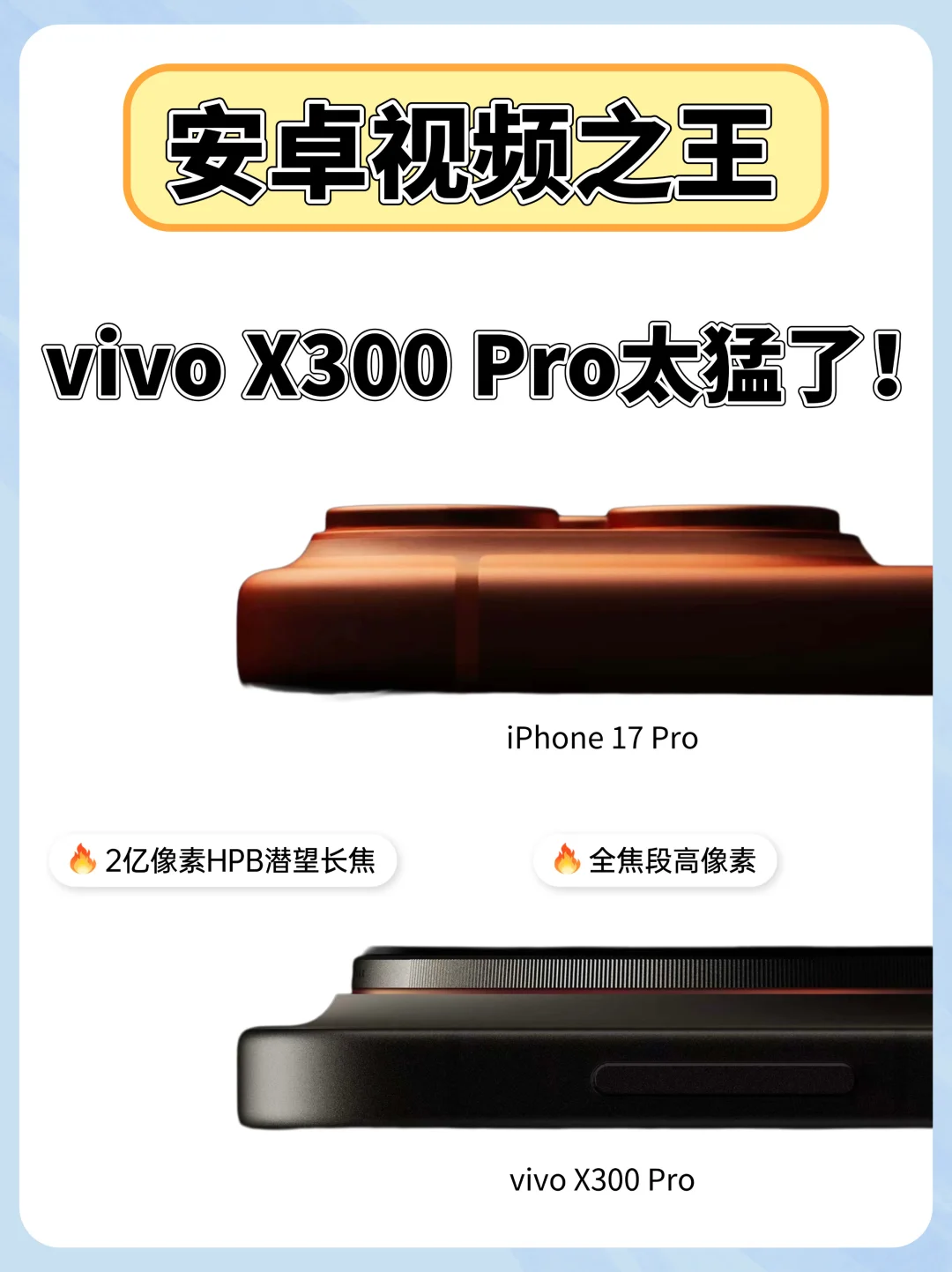 视频党的福音！X300 Pro这波直接叫板🍎📸