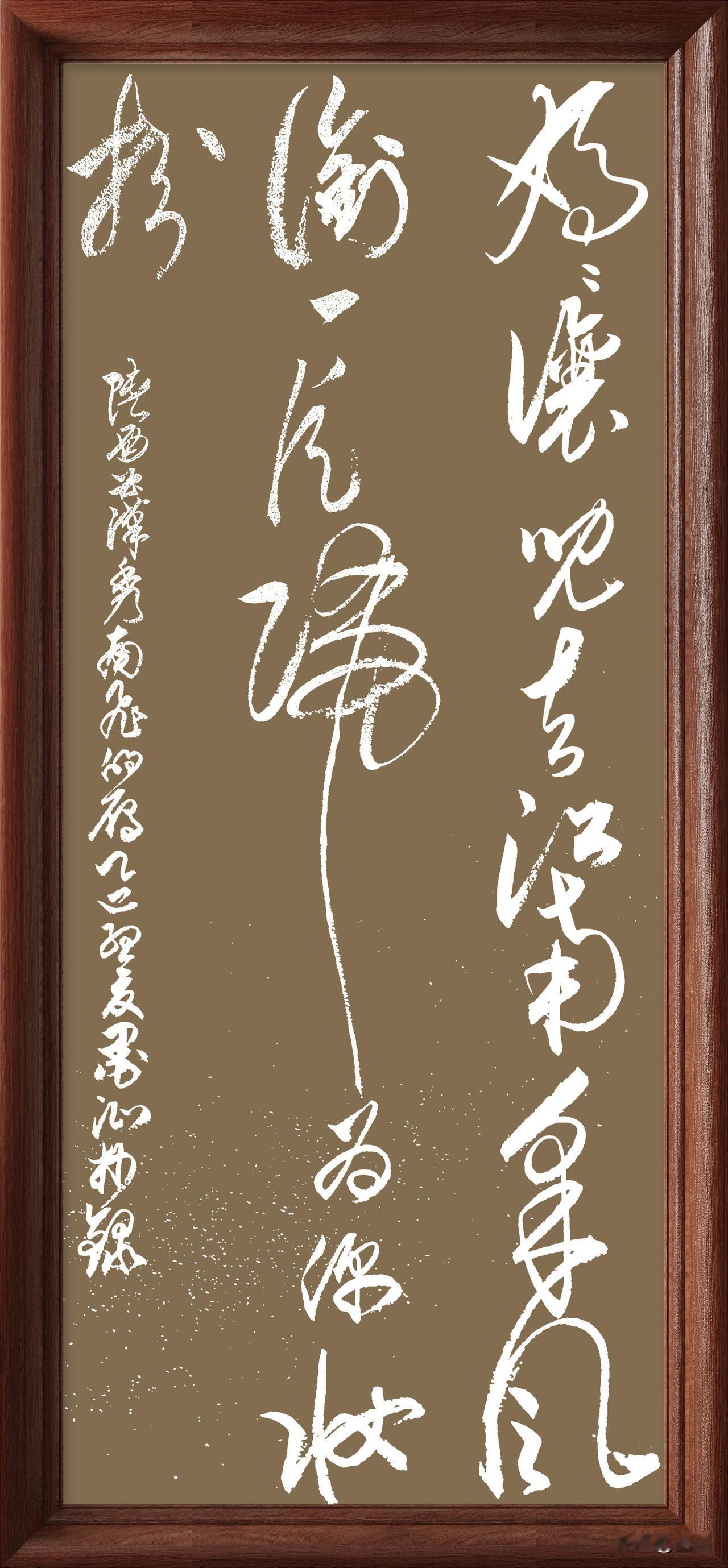 抄写陕西·曹汉秀-诗歌《南飞的雁》

妈妈
让儿去江南
采风——
衔一片春云归