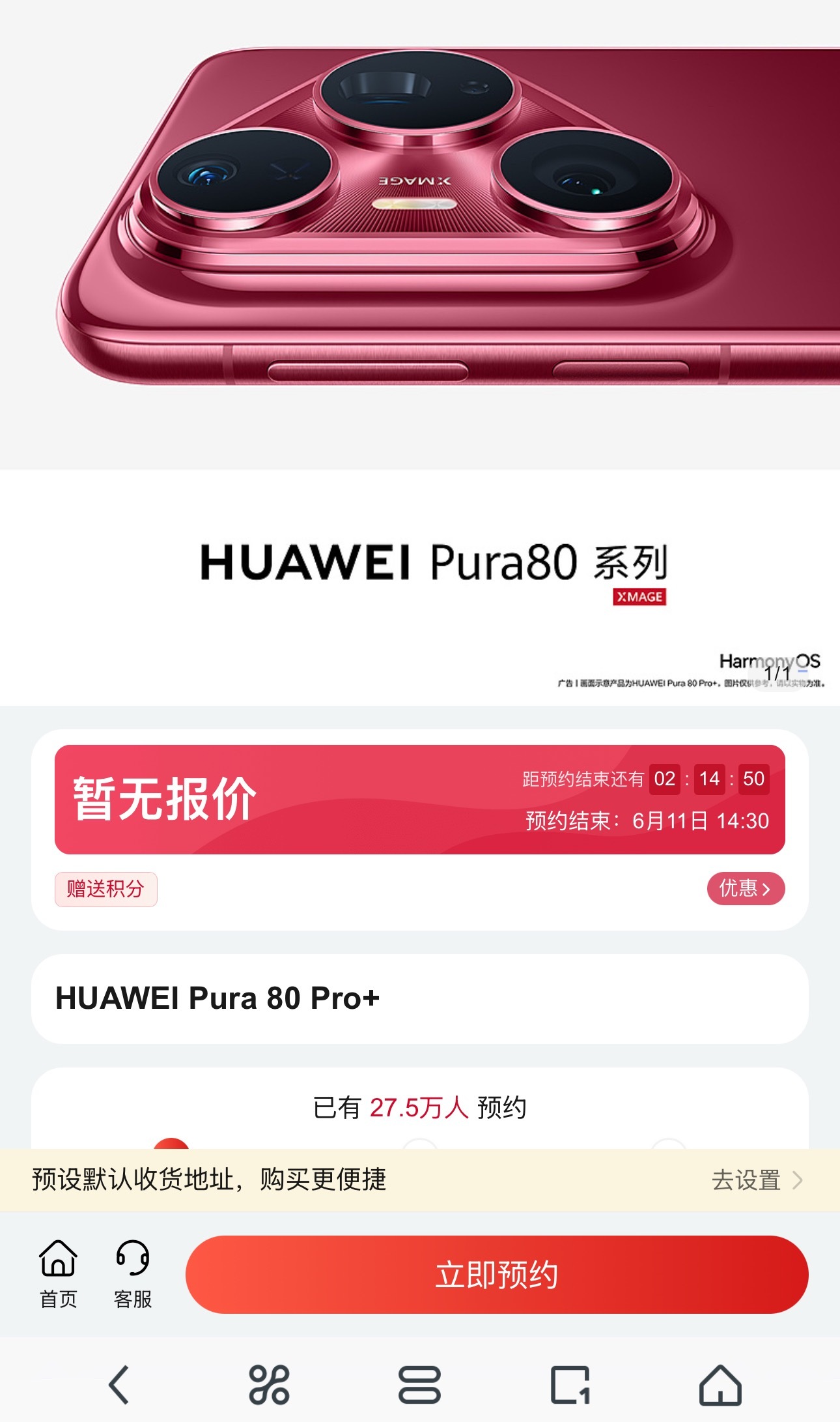 华为Pura80系列预约破27万看来又很难抢了…[黑线] ​​​