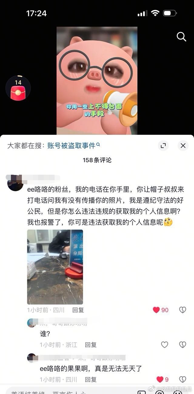 老の粉丝又被素人报警了，涉嫌违法获取素人个人信息。 