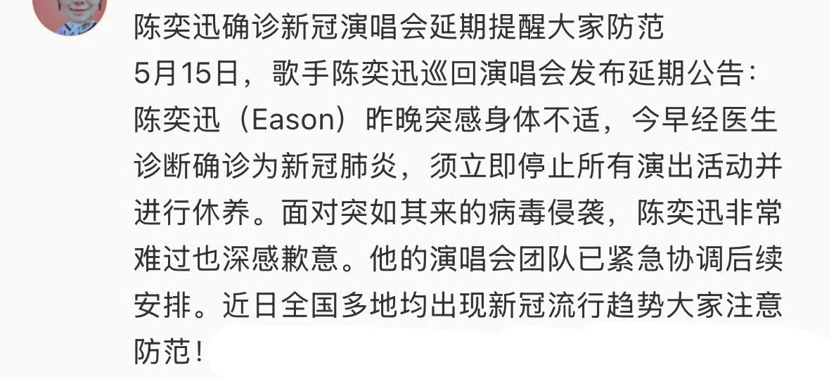 陈奕迅原定三场演出延期至5月底一定要健健康康的！！身体要养好，演唱会时间不重要！