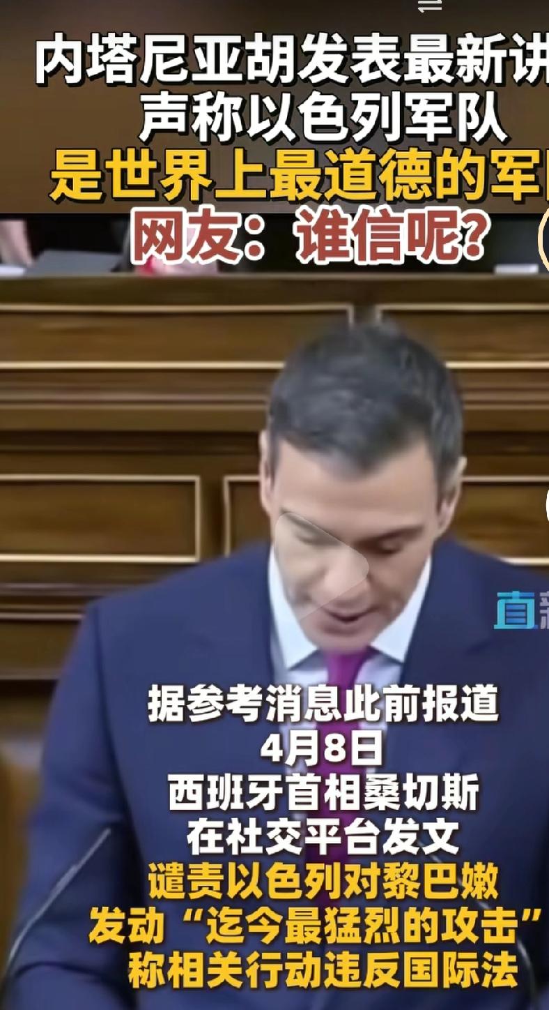 以色列总理内塔尼亚胡发表最新声称，以色列军队是世界上最道德的军队。在伊朗和美国谈