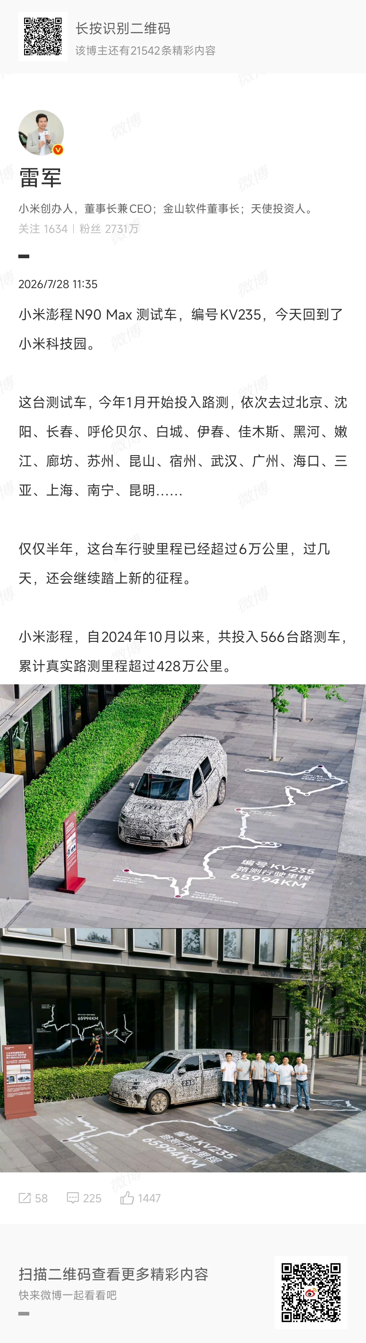 小米展出澎程6万公里路测车说个数据：小米澎程前后一共投入了566台测试车、累计行