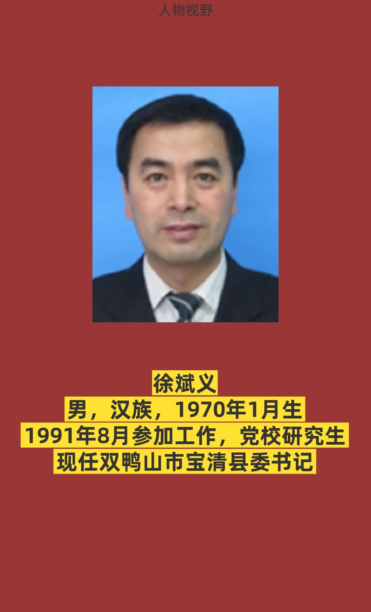 双鸭山宝清县。