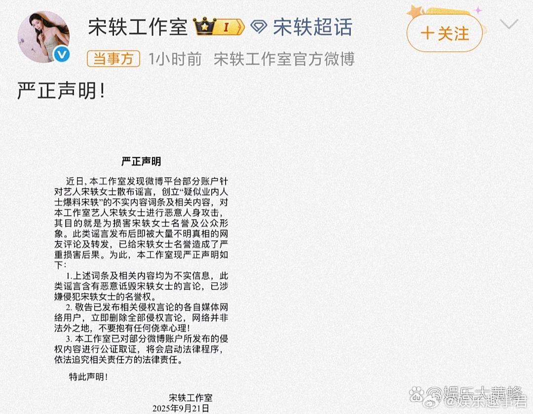 疑似业内人士爆料宋轶宋轶工作室发布声明，称网传相关内容均不属实，损害艺人名誉和公