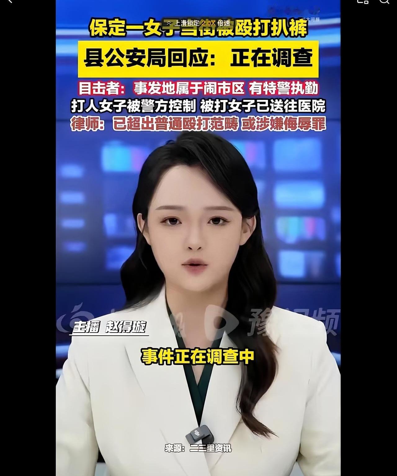 大白天在街头把别的女人裤子扒了，这瓜吃得我手里刚买的烤冷面都掉地上了！说真的，原