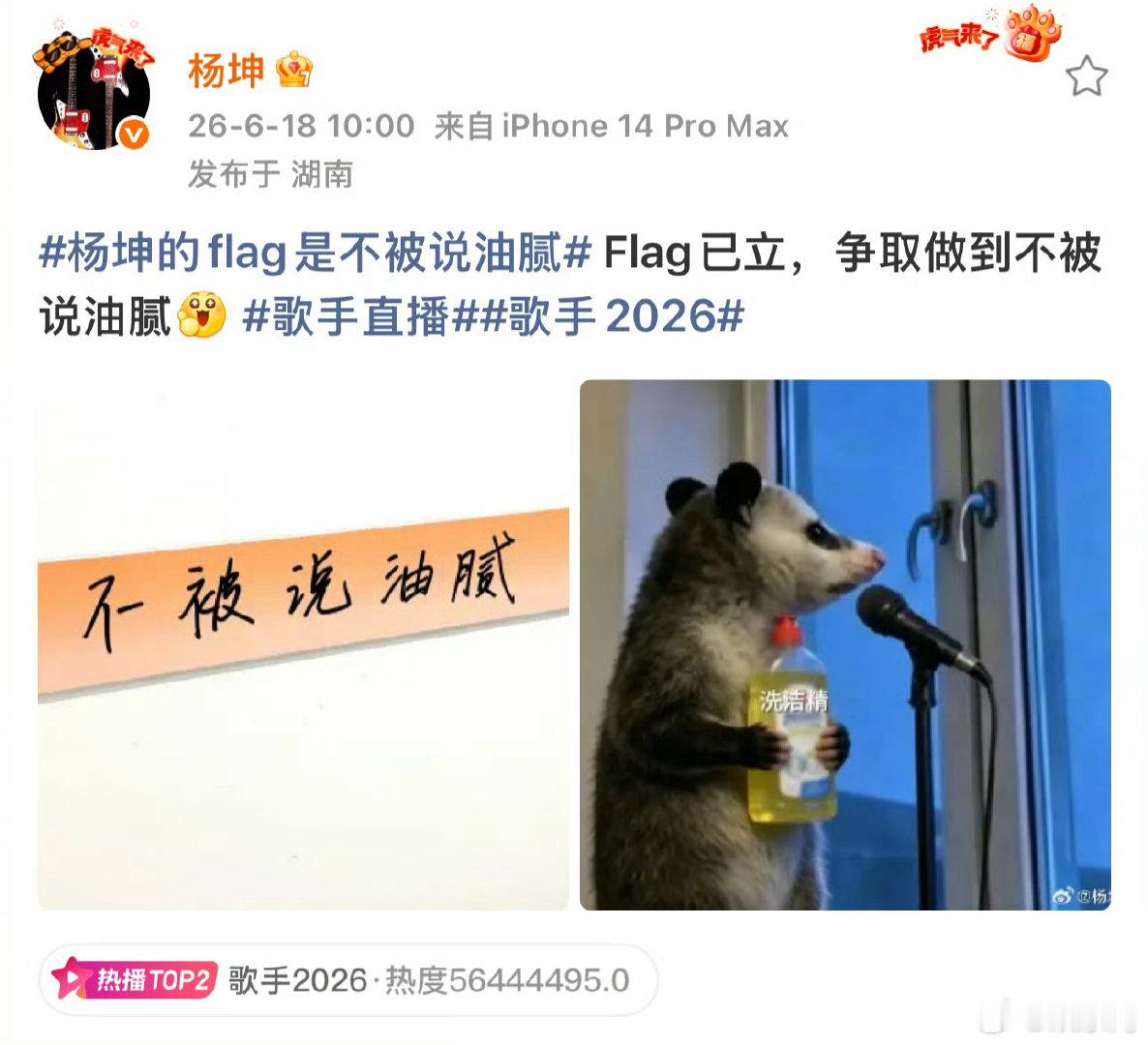 杨坤别再固有印象看待杨坤，歌手2026立全新flag，直播清爽开唱证明自己不油腻