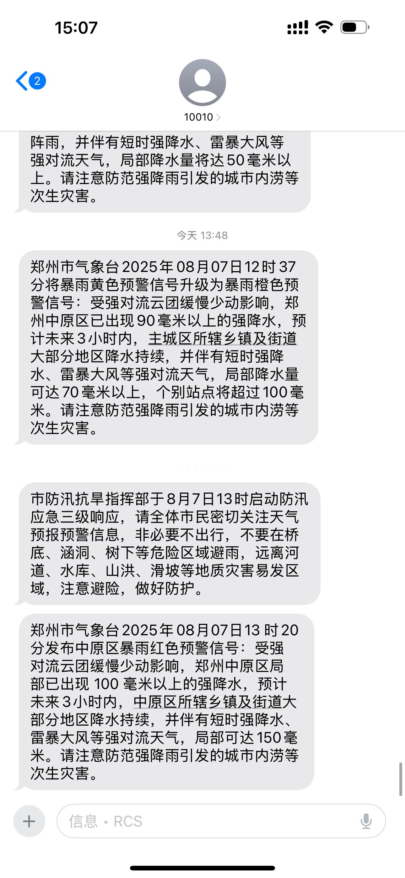 郑州暴雨有点恐怖了，要做好防备啊！ ​​​