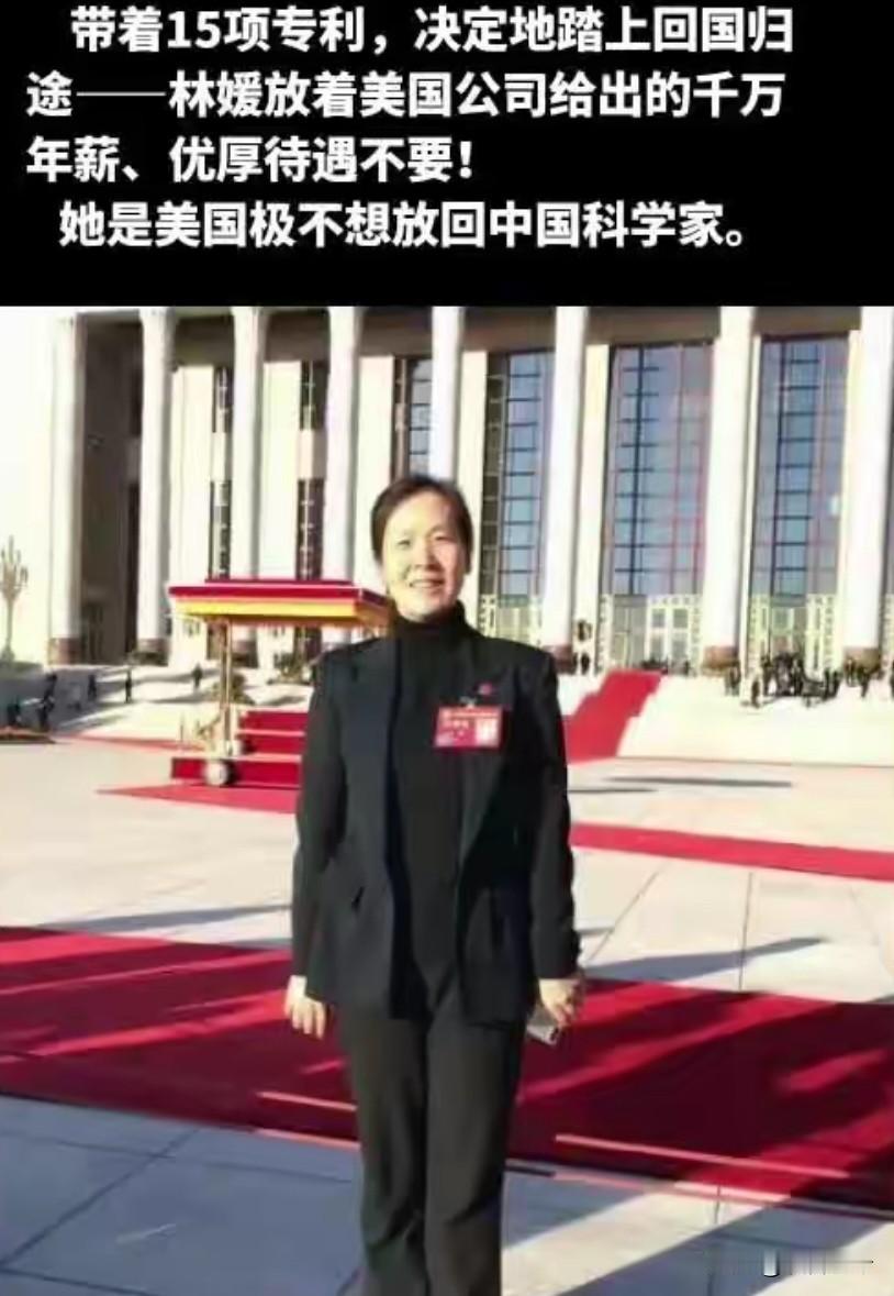 林媛拒绝美国顶尖公司和上千万年薪，放弃在美国优厚待遇，在祖国最需要她的时候，毅然