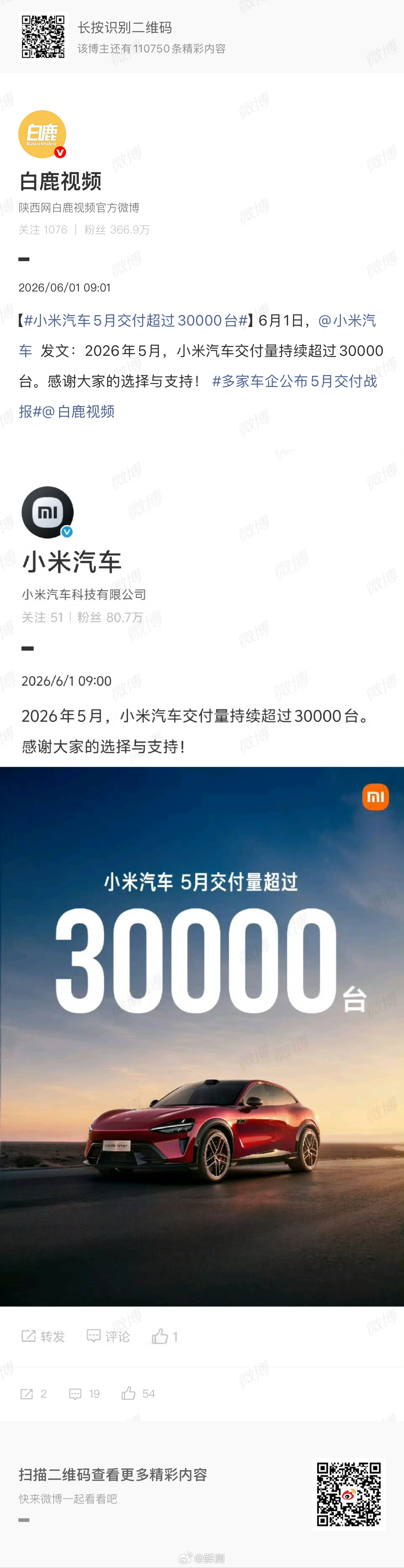 刚看到小米汽车发了5月交付量，连续多个月超3万台了。说实话这个成绩放在今年的大环