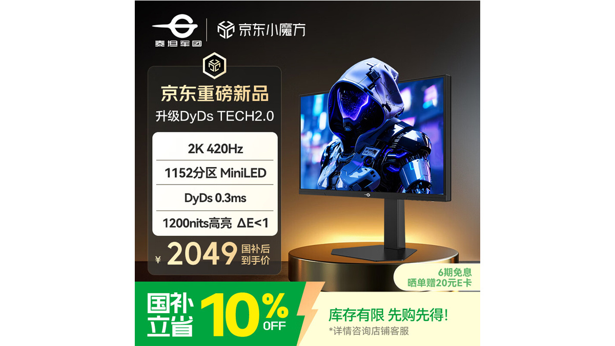 泰坦军团带来P245MS PRO+显示器2KLED屏，国补2049元近日，泰坦军